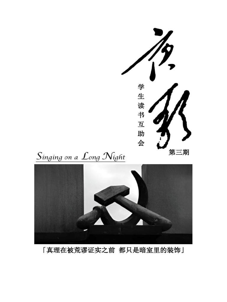 夜歌第三期| PDF