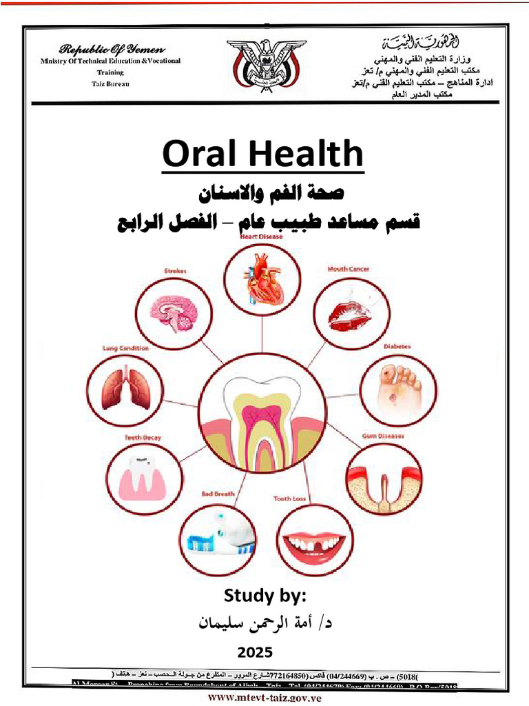 صحة فم اسنان | PDF
