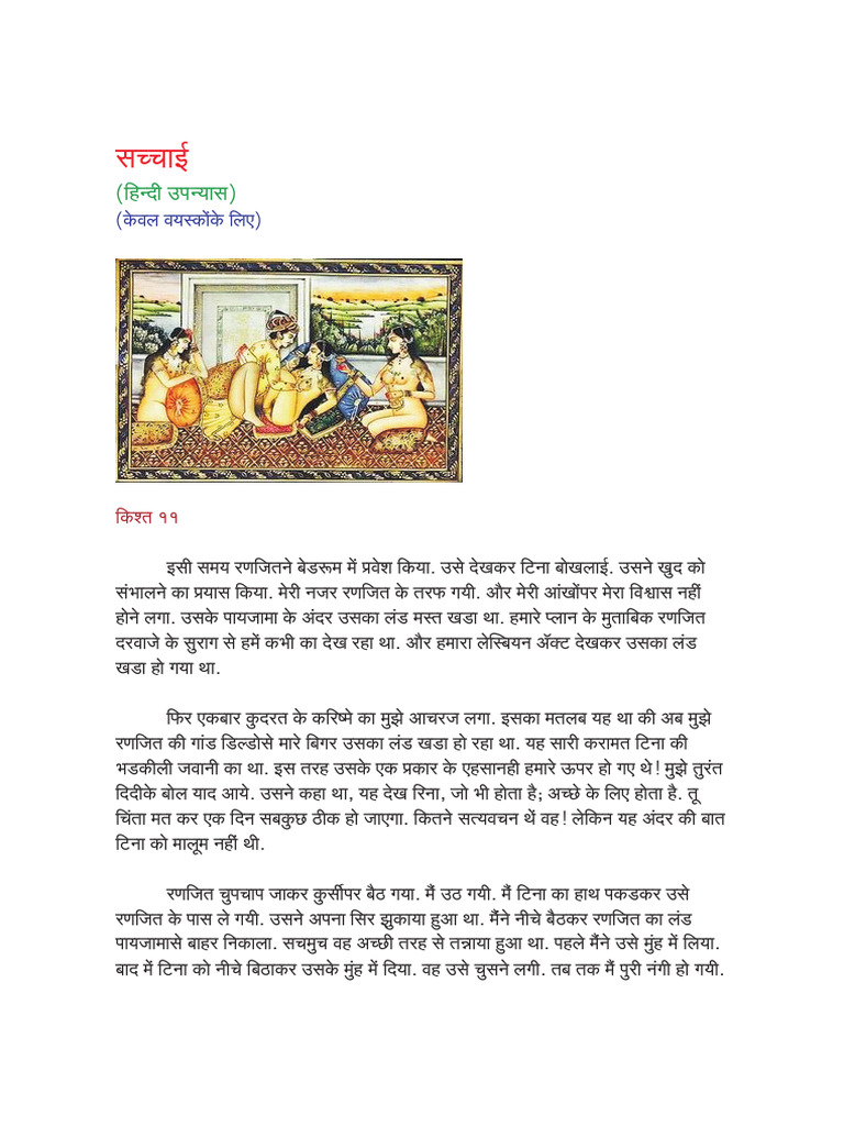 Sacchai 11 Hindi | PDF