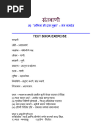 Marathi Shal Notes | PDF