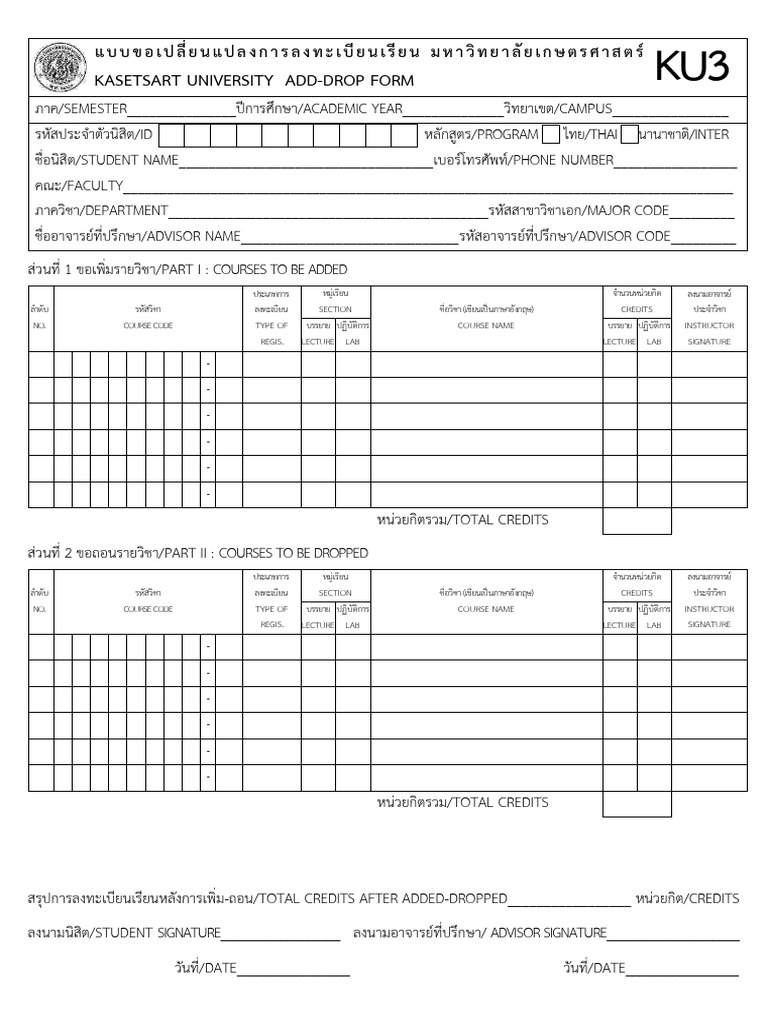 KU3-Add-Drop-Form 2 | PDF