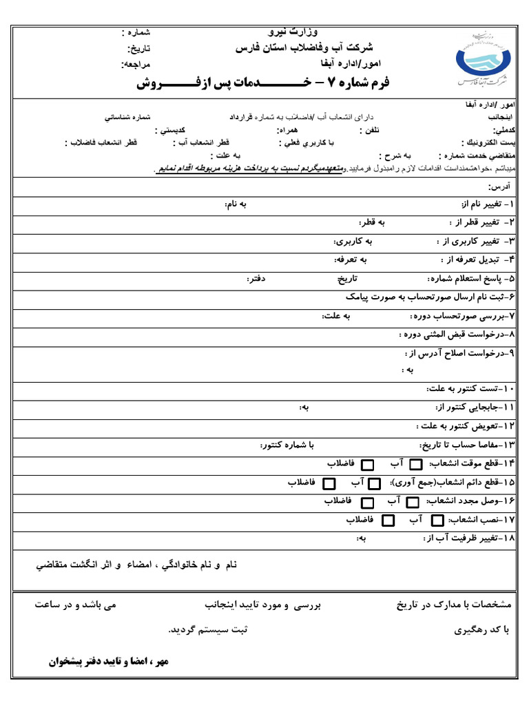 Form 7 | PDF