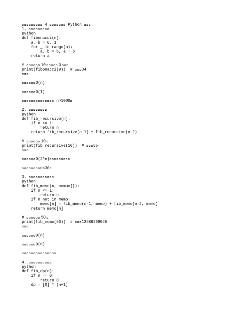 斐波那契数列计算| PDF