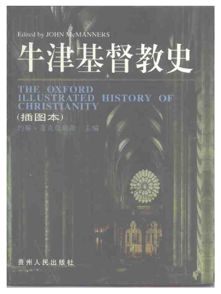 牛津基督教史| PDF