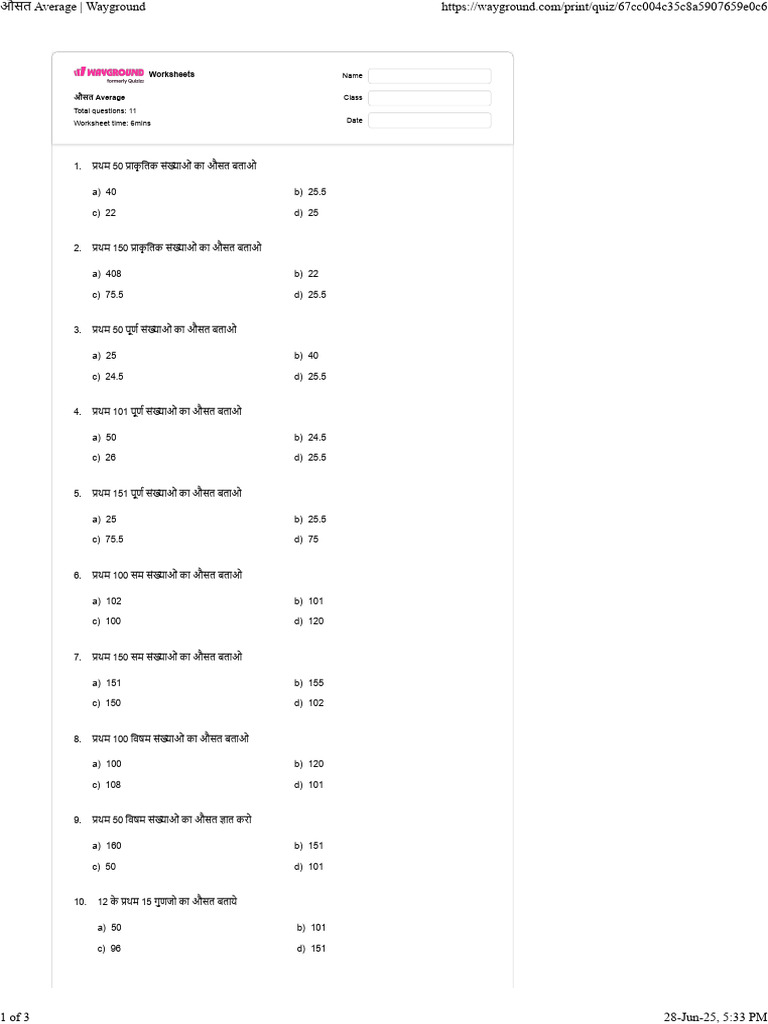 औसत Average | PDF