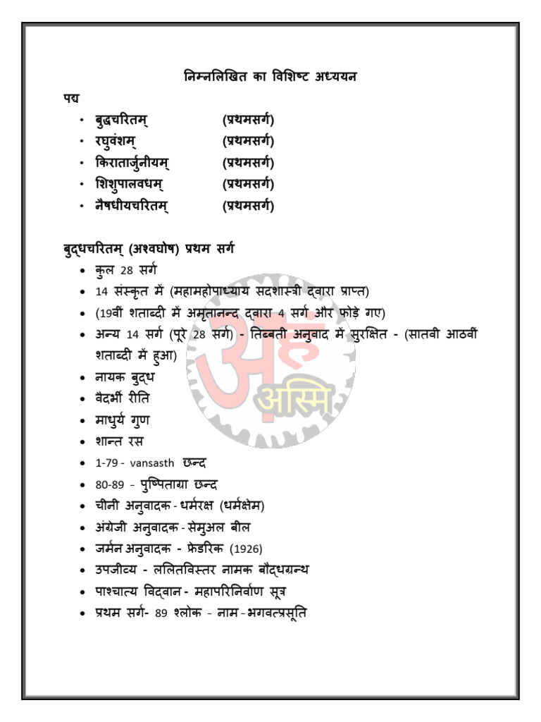 Sanskrit Padya Sahitya | PDF