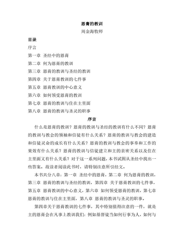 恩膏的教训简体 | PDF