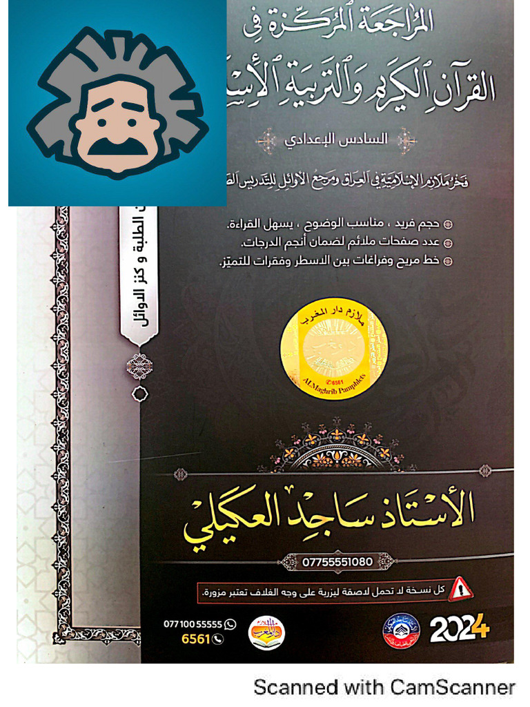 مراجعة الاستاذ ساجد العكيلي (seevl) | PDF