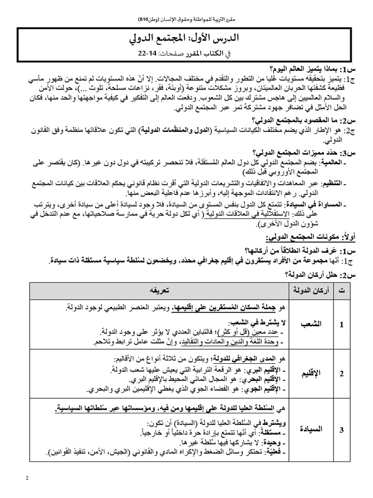 كراسة وطن816- المستوى الثالث ف2 23-24 - 2⁩ | PDF
