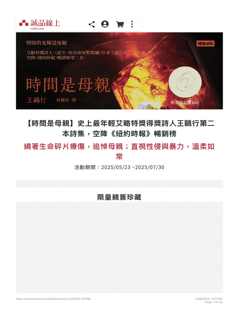 【時間是母親】史上最年輕艾略特獎得獎詩人王鷗行第二本詩集，空降《紐約時報》暢銷榜 │ 精選策展 │ 誠品線上 - 閱讀與生活的無盡想像 | PDF
