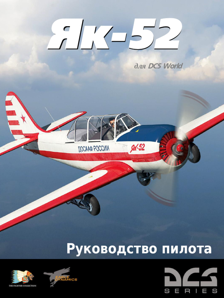 DCS Yak-52 Manual RU | PDF
