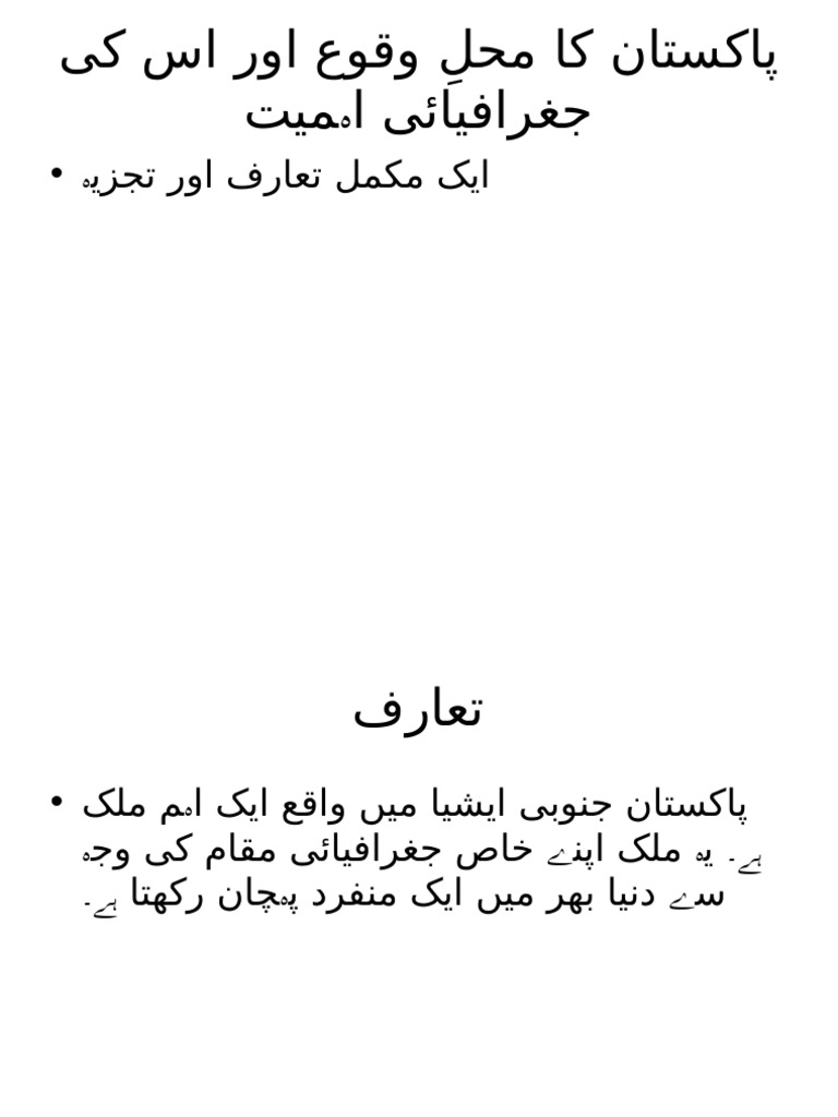 Pakistan Geography Presentation | PDF
