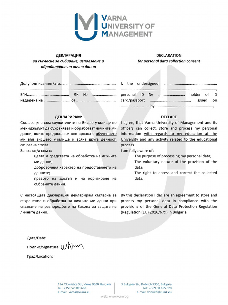Varna Uni Declaration Personal Data1 | PDF