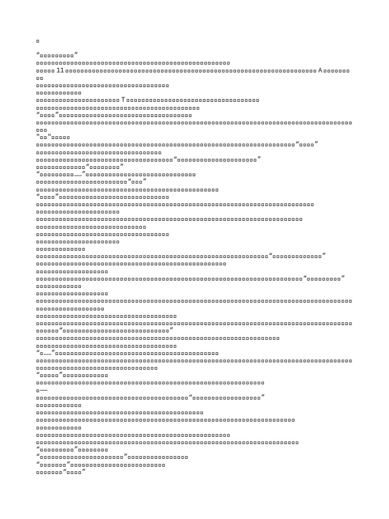 绝对侵占》BY天一| PDF