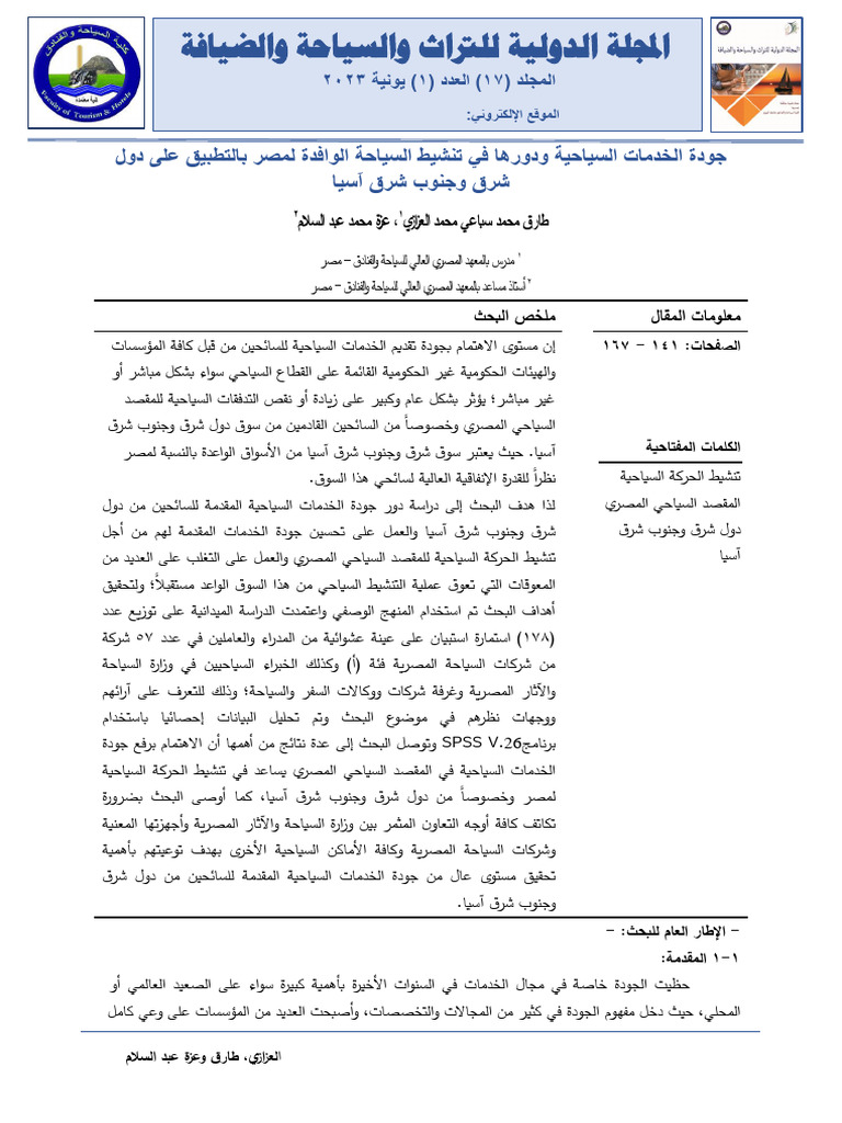 JIHTHA Volume 17 Issue 1 Pages 141-167 | PDF