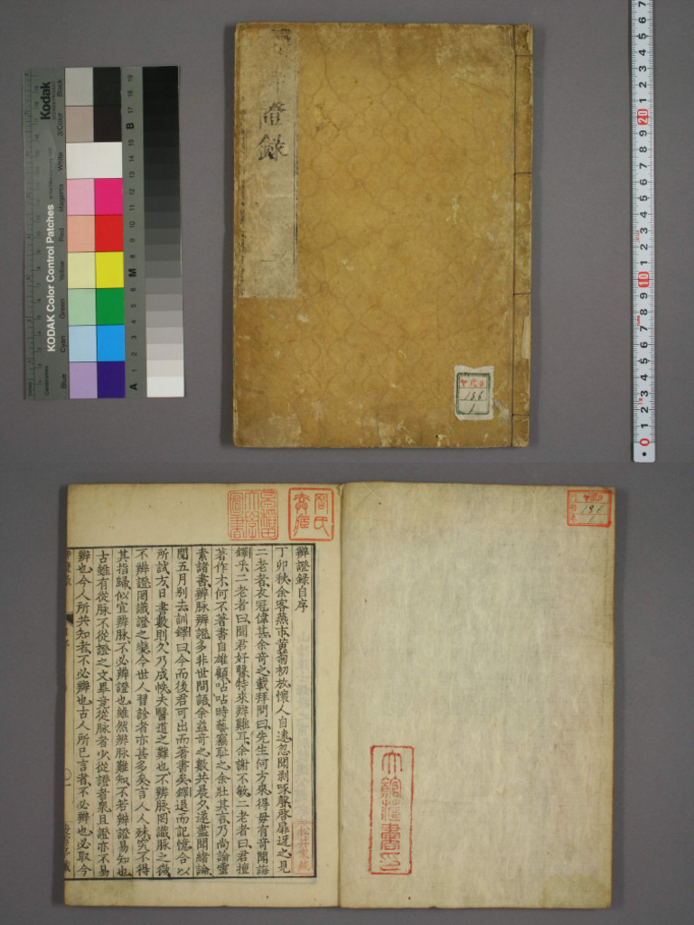 辩证录1 | PDF
