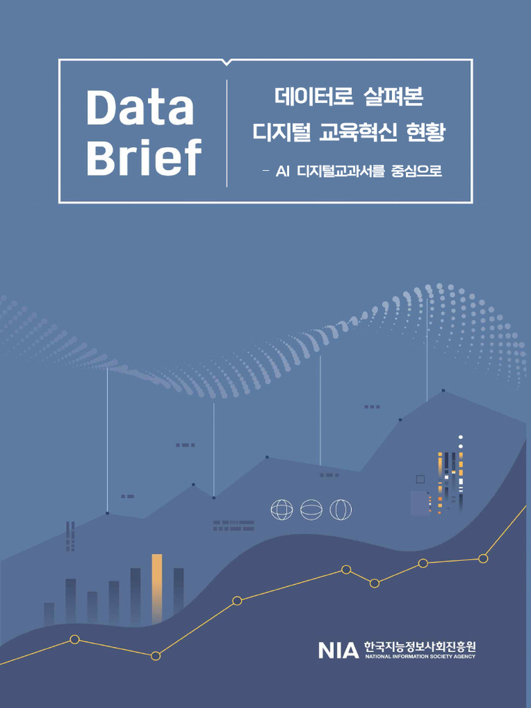 (Data Brief 24-3) 데이터로 살펴본 디지털 교육혁신 현황 | PDF