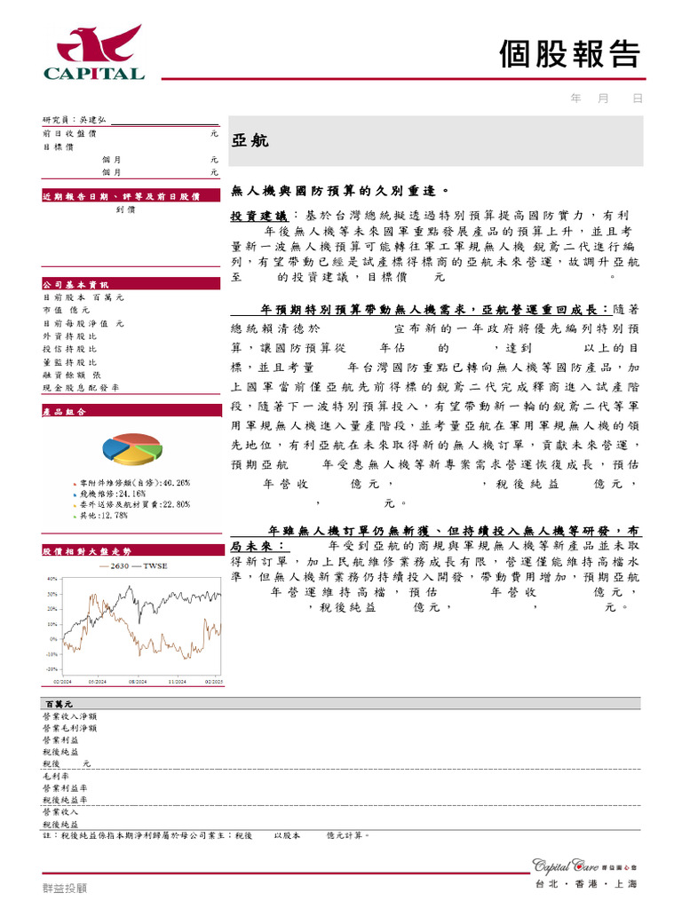 2630 亞航2025-02-17 群益| PDF