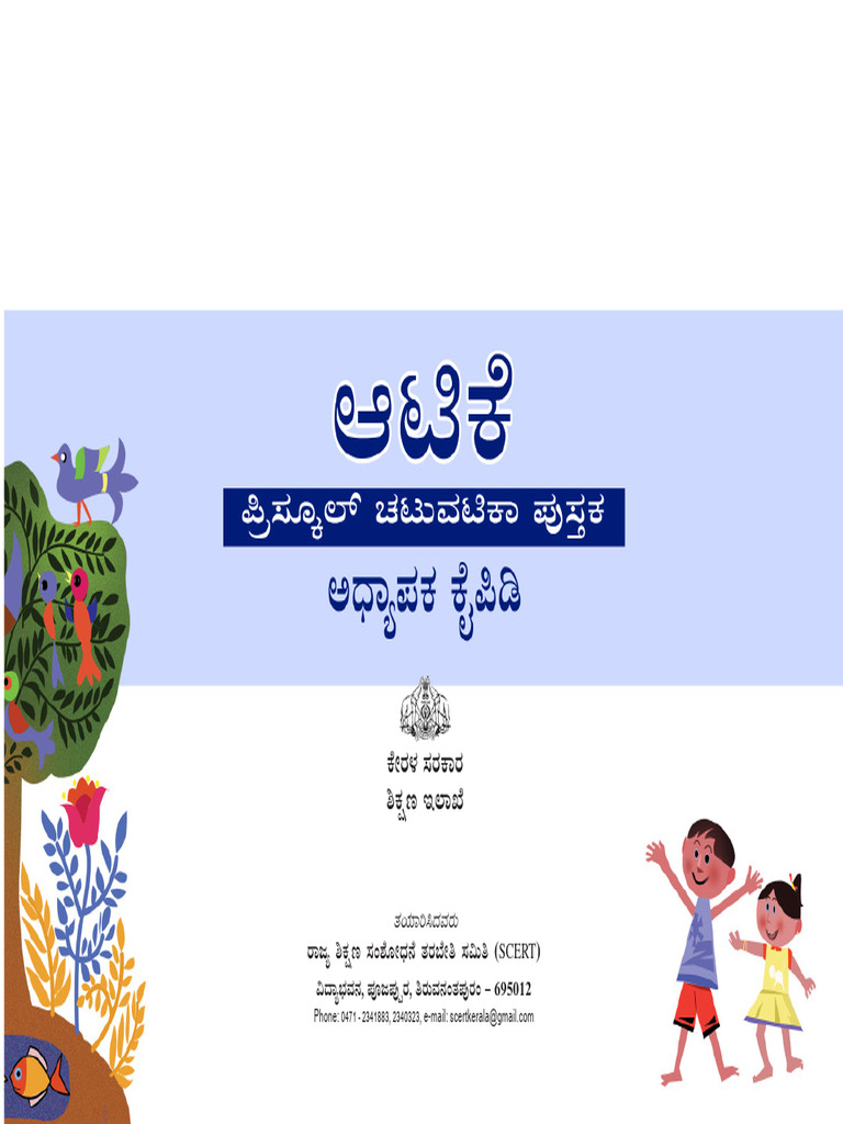 Kalipattam-Kannada SCERT Teachers Manual | PDF | Chess Theory | Chess