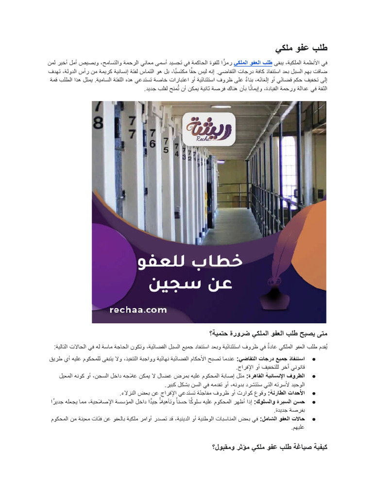 طلب عفو ملكي | PDF