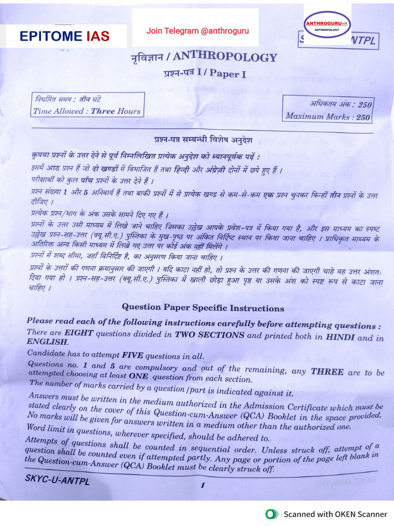 Upsc 2023 Anthro Paper 1 | PDF