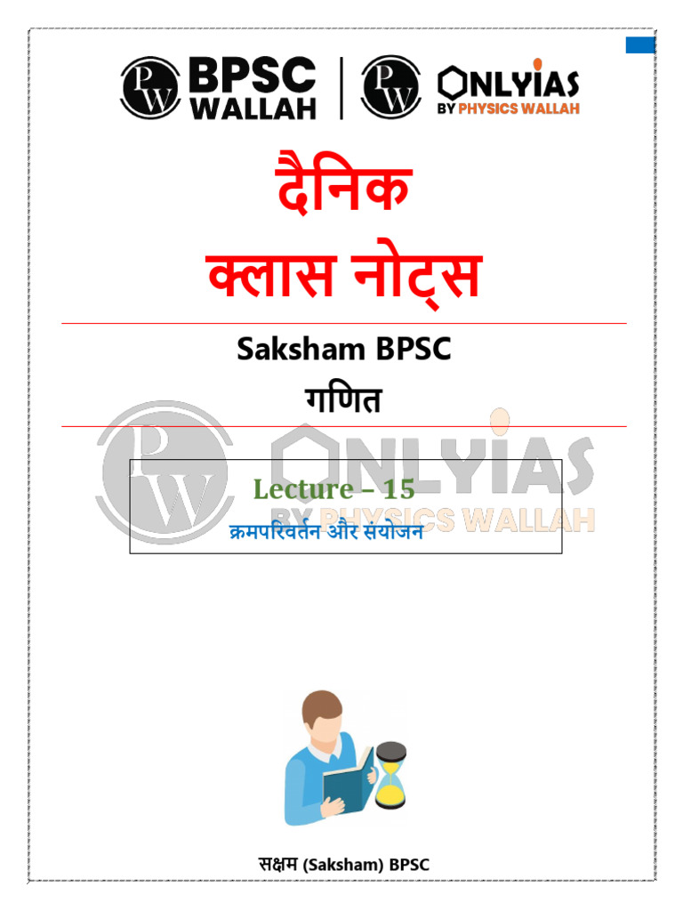 Maths 15 - Daily Class Notes (Hindi) | PDF