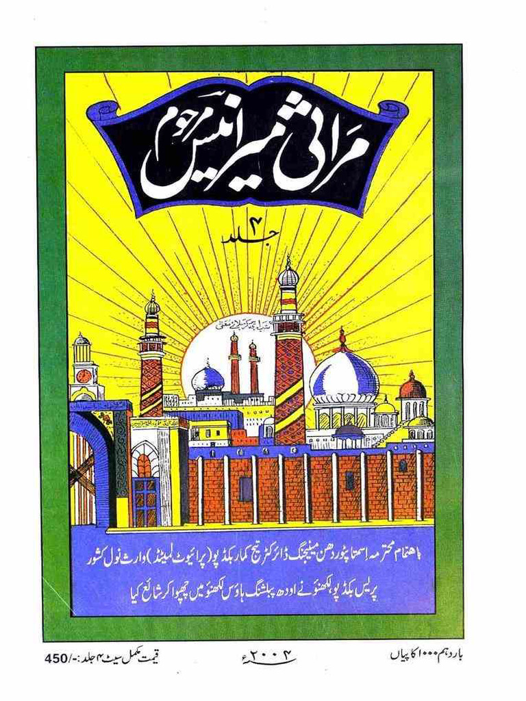 مراثی میر انیس ـ جلد 4 | PDF