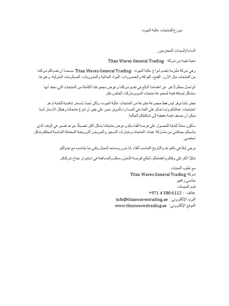 Introduction Letter Arabic | PDF