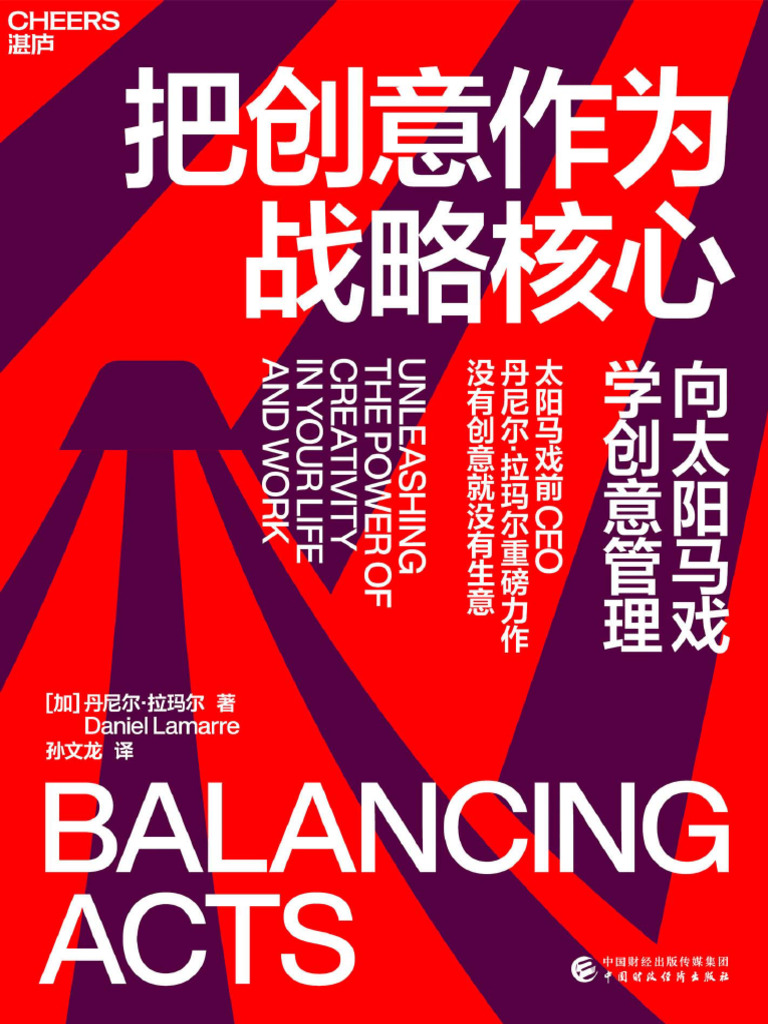 把創意作為戰略核心| PDF, image size:768x1024