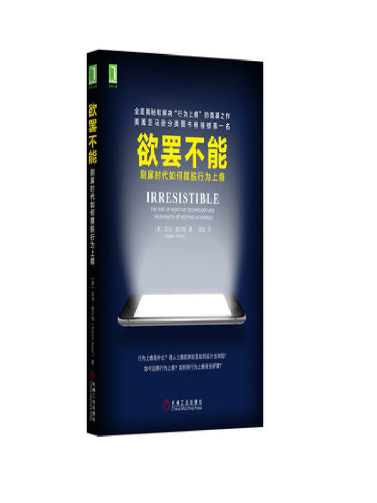 欲罷不能：刷屏時代如何擺脫行為上癮| PDF, image size:768x1024