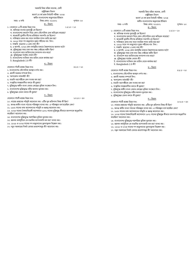 Honors 1st Year Test 501 - 2024 | PDF