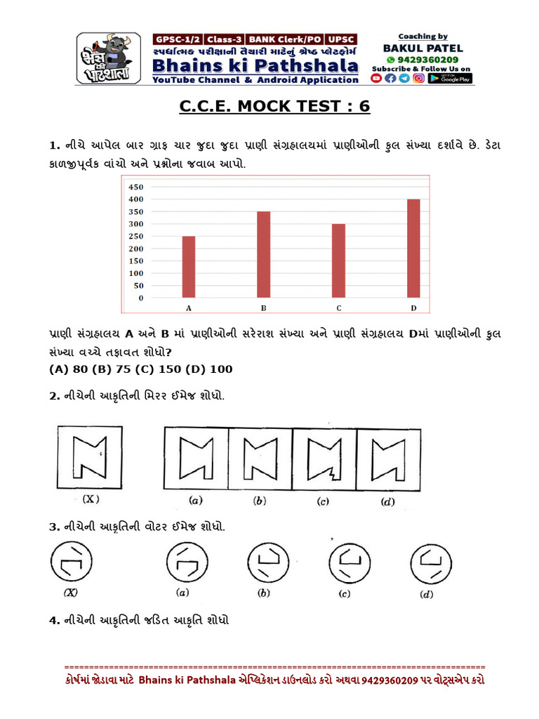 CCE Mock Test 6 | PDF