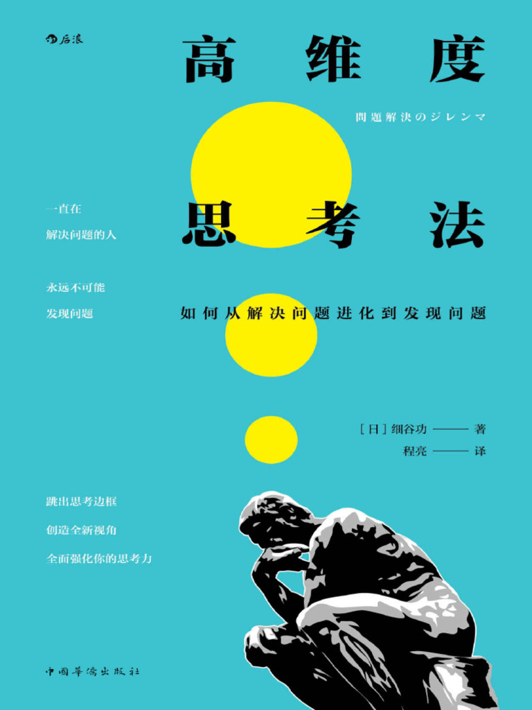 高维度思考法| PDF