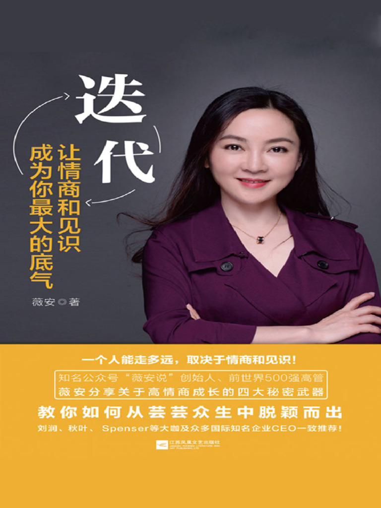 迭代：让情商和见识成为你最大的底气| PDF