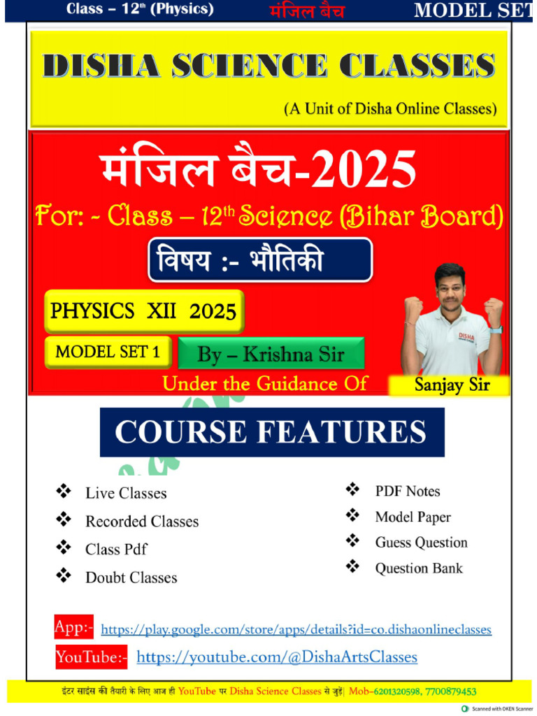 Physics Model Set 1 Class 12 Pdf