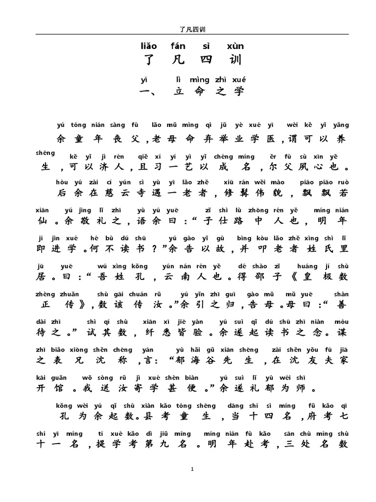 了凡四训注音版20230814172008 | PDF, image size:768x1024