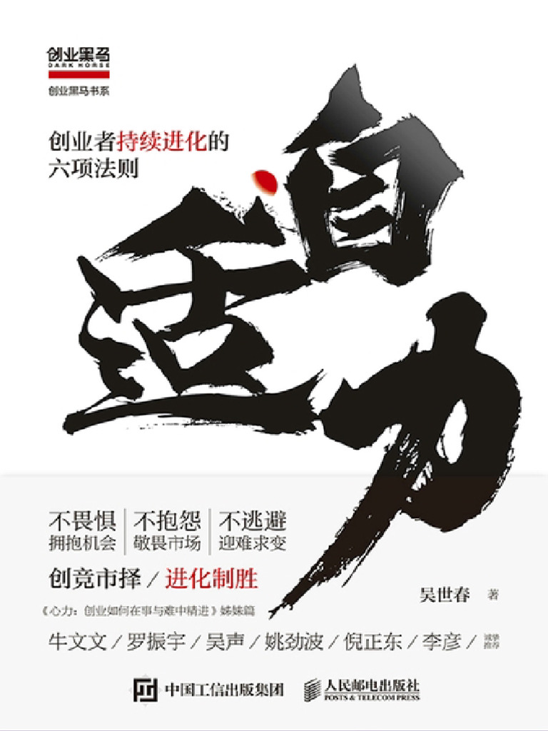 自適力：創業者持續進化的六項法則| PDF