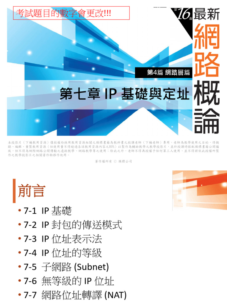 Ch07 IP 基礎與定址| PDF