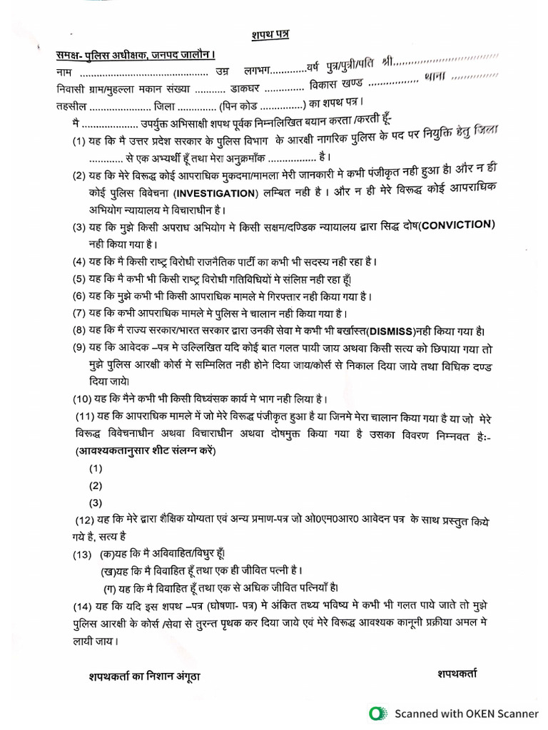 शपथ पत्र | PDF