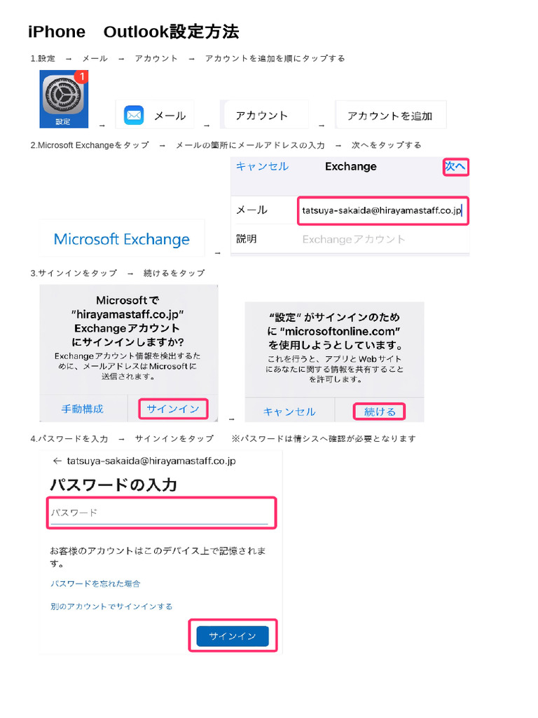 3 iPhone Outlook設定方法 | PDF