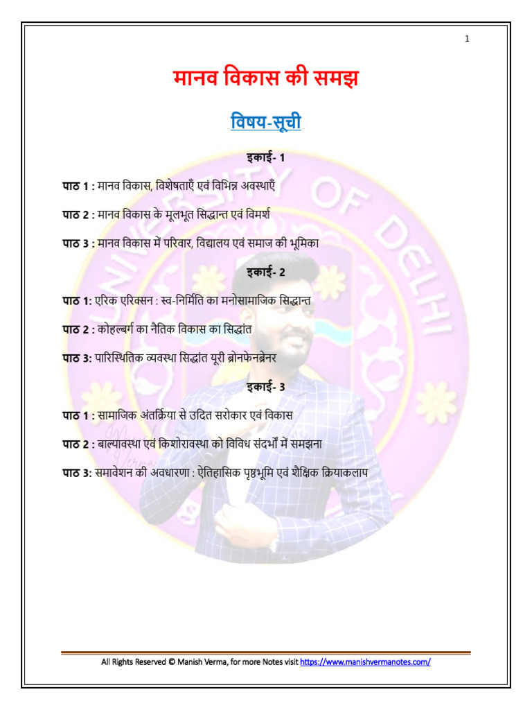 Education - Understanding Human Development (Hindi) 2 Sem Prog by ...