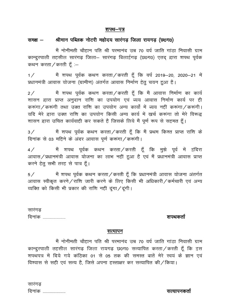 Shapat Patra | PDF