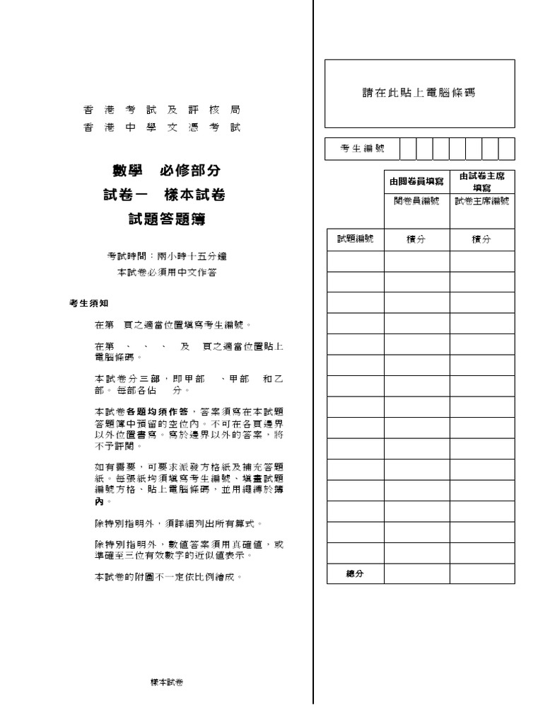 SamplePaper MATH Compulsory Paper1 C | PDF