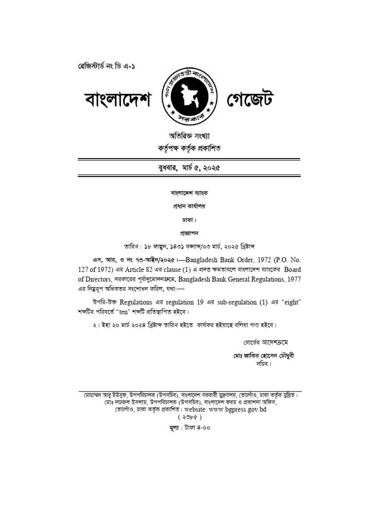 Bangladesh Bank Circular 2025 | PDF