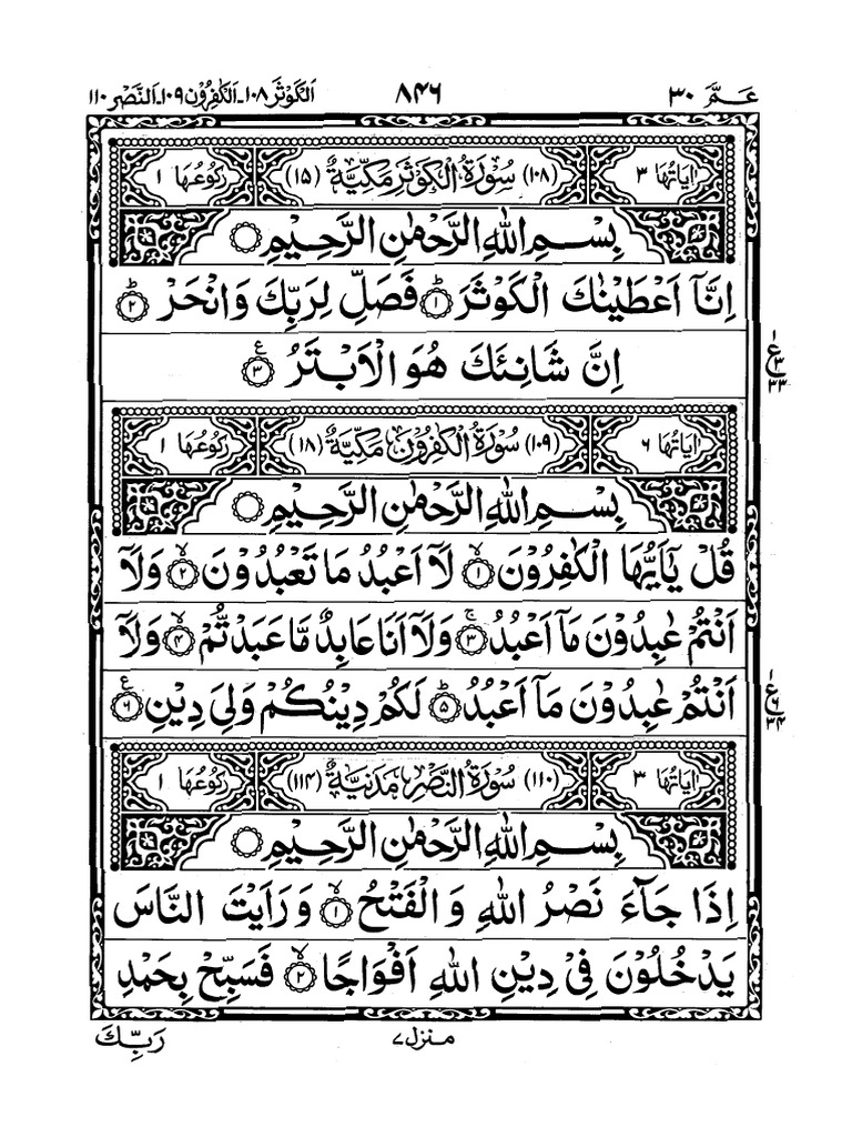 Islam Pdfsurat Arabic Surah-Kauthar-In-Arabic | PDF