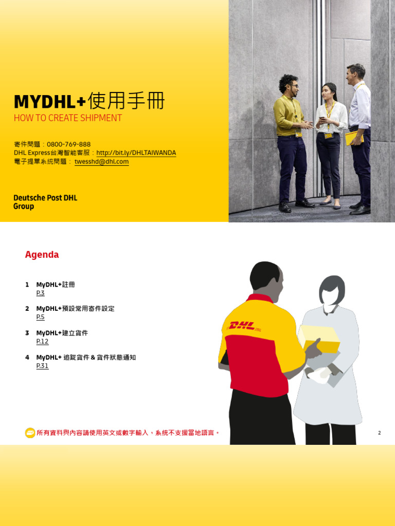 Mydhl Plus 寄件操作指南 2024 | PDF