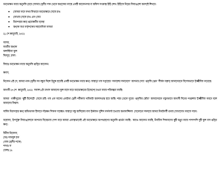 Formal Letter (Bonbhojon Example) | PDF
