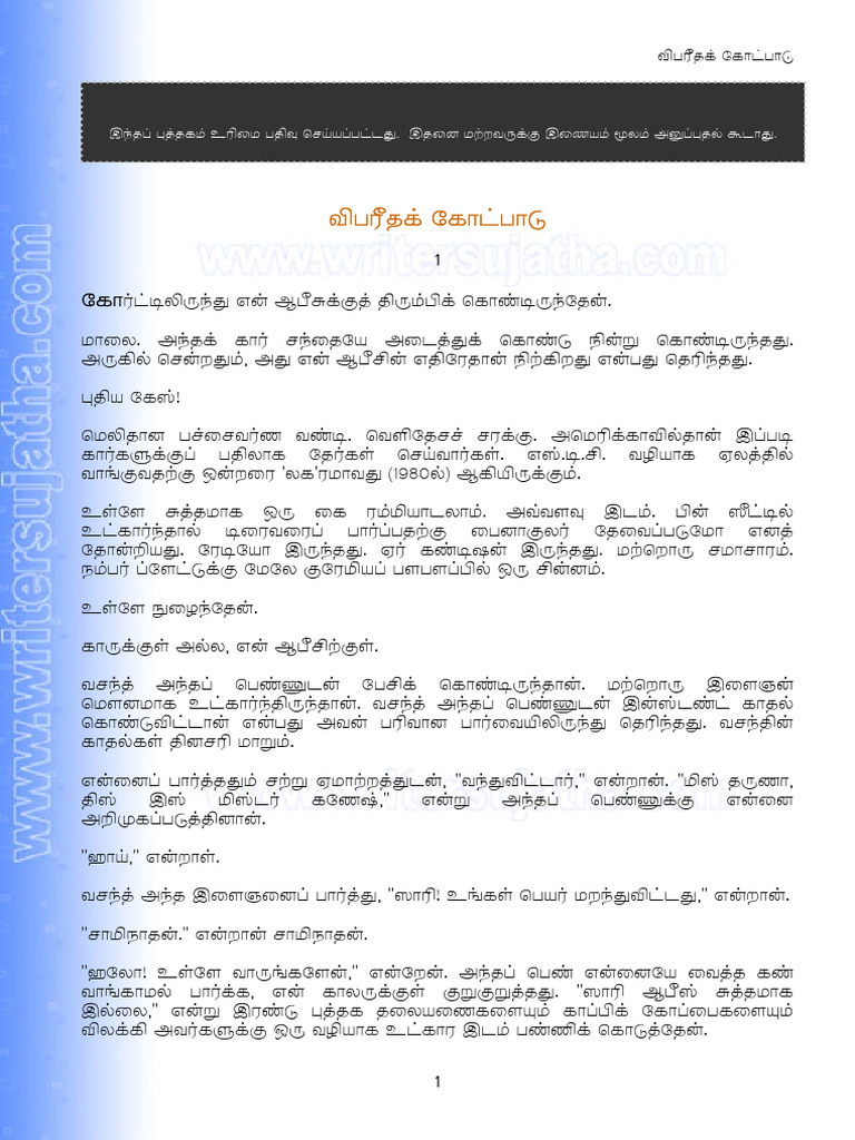 Vibareedha Kotpadu by Sujatha Rangarajan Novels | PDF