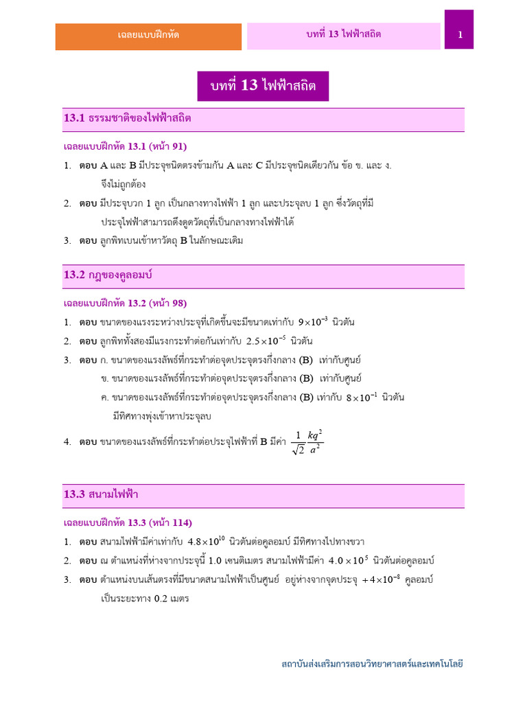 Solution Chapter 13 | PDF