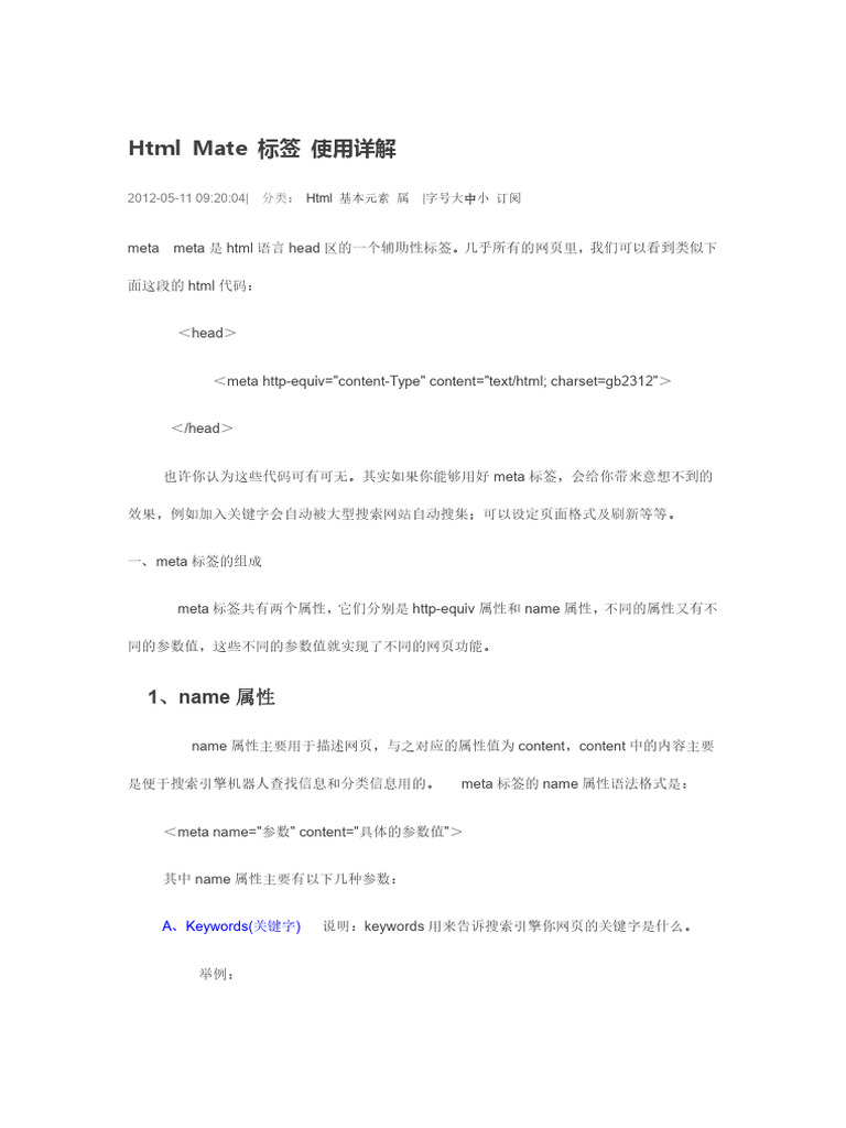 HTML Meta标签详解 | PDF